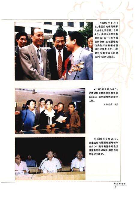 《阜阳邮电志》.pdf_安徽省志预览图5