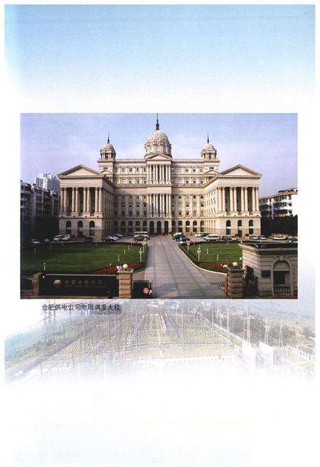 《合肥供电志(1986~2005)》.pdf_安徽省志预览图3