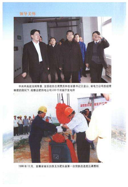 《合肥供电志(1986~2005)》.pdf_安徽省志预览图4