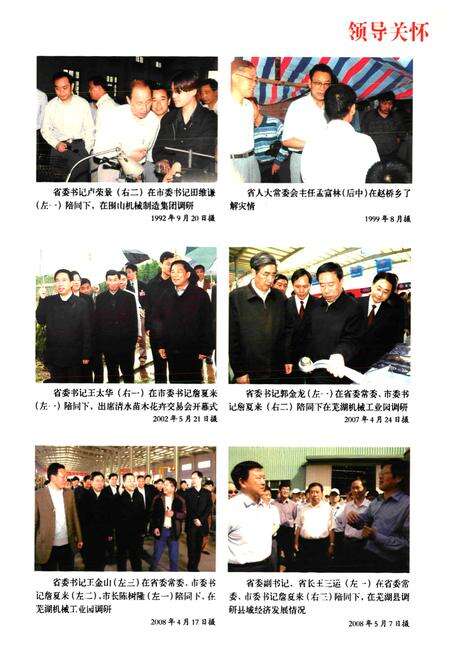 《芜湖县志(1990-2000)》.pdf_安徽省志预览图5