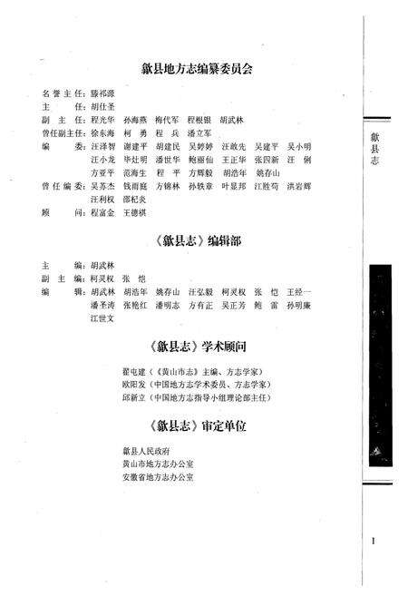 《歙县志(——2005)上册》.pdf_安徽省志预览图4