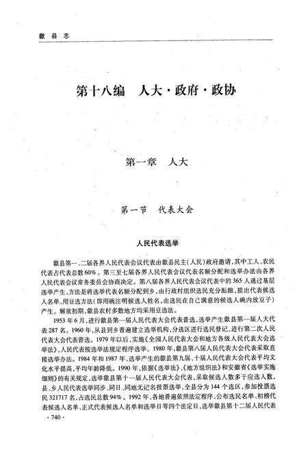 《歙县志(——2005)下册》.pdf_安徽省志预览图3