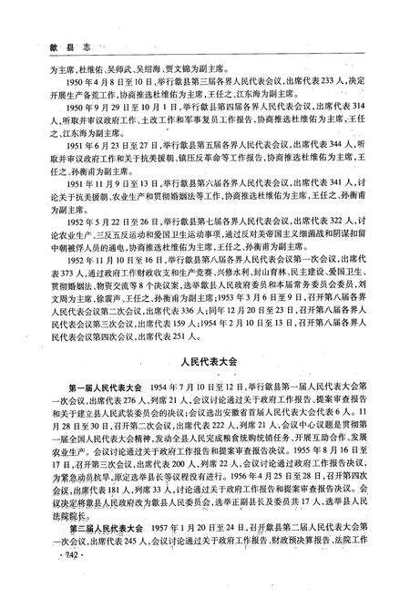 《歙县志(——2005)下册》.pdf_安徽省志预览图5