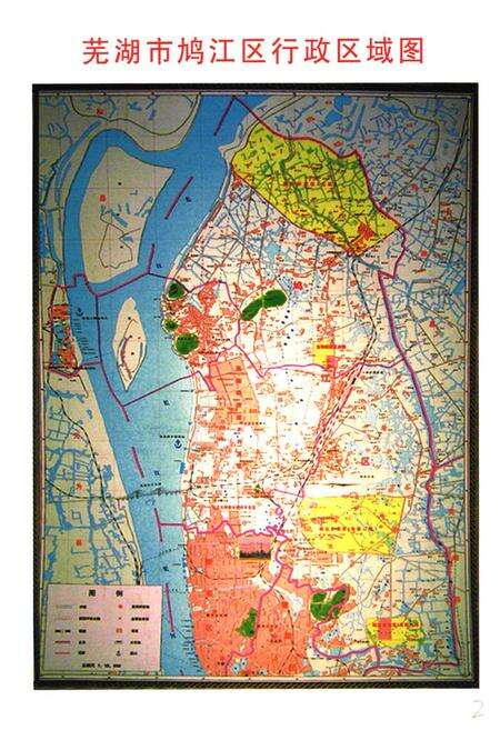 《芜湖市鸠江区志(——2003)》.pdf_安徽省志预览图2