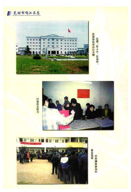 《芜湖市鸠江区志(——2003)》.pdf_安徽省志预览图4