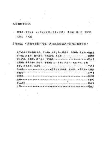 《安微植物志第五卷》.pdf_安徽省志预览图2