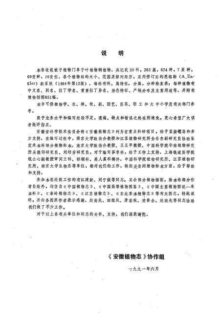 《安微植物志第五卷》.pdf_安徽省志预览图4