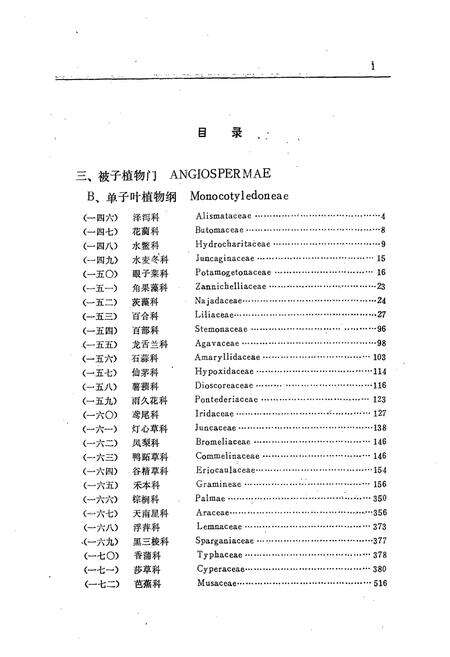 《安微植物志第五卷》.pdf_安徽省志预览图5