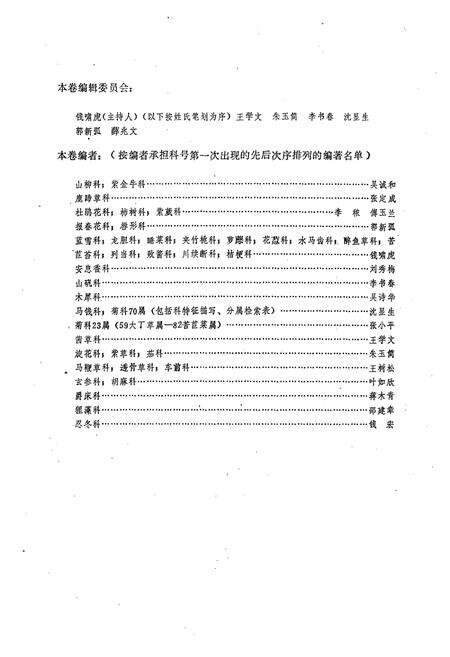 《安徽植物志第四卷》.pdf_安徽省志预览图2