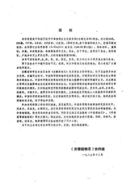 《安徽植物志第四卷》.pdf_安徽省志预览图3