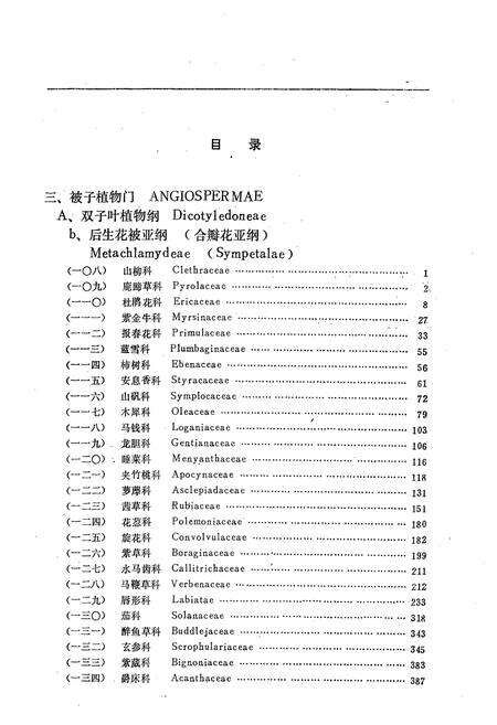 《安徽植物志第四卷》.pdf_安徽省志预览图4