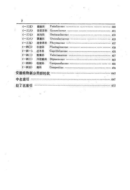 《安徽植物志第四卷》.pdf_安徽省志预览图5