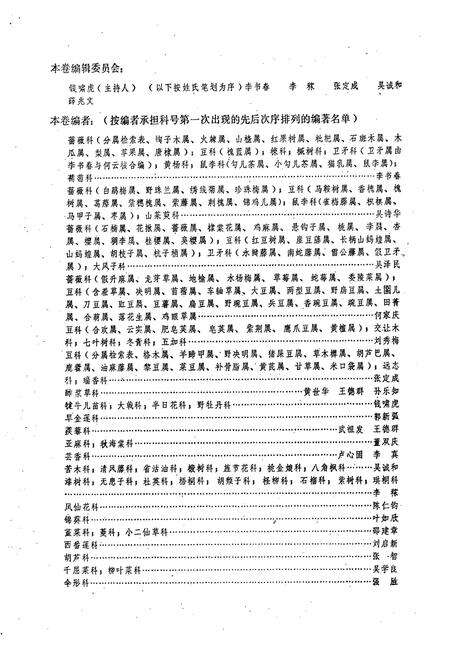 《安徽植物志第三卷》.pdf_安徽省志预览图3