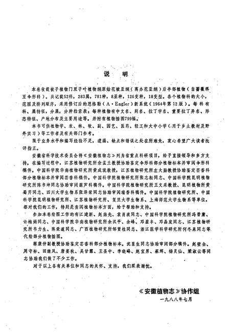 《安徽植物志第三卷》.pdf_安徽省志预览图4
