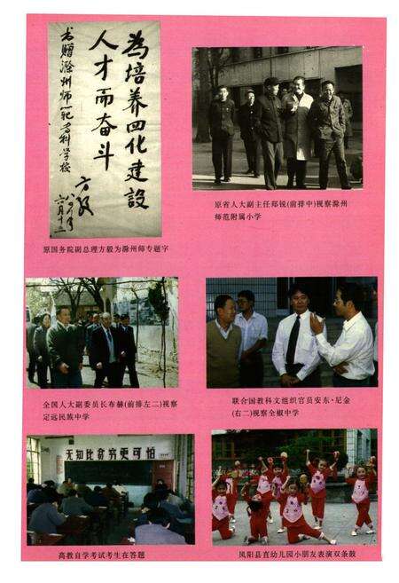 《滁县地区教育志》.pdf_安徽省志预览图3