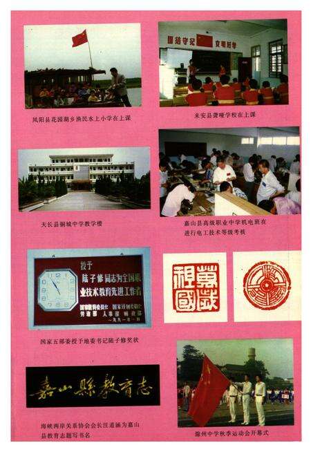 《滁县地区教育志》.pdf_安徽省志预览图5