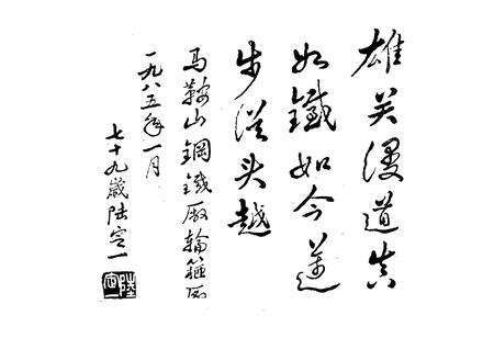 《马钢第一轧钢厂志(1961-1983)》.pdf_安徽省志预览图3