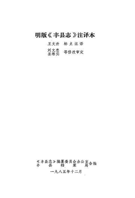 《丰县志》.pdf_安徽省志预览图1