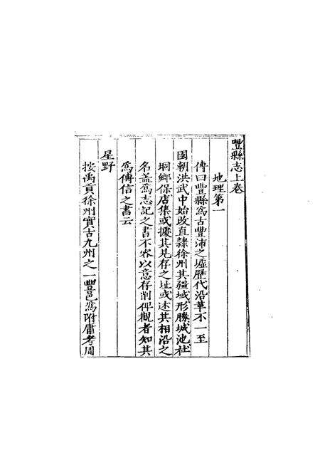 《丰县志》.pdf_安徽省志预览图3