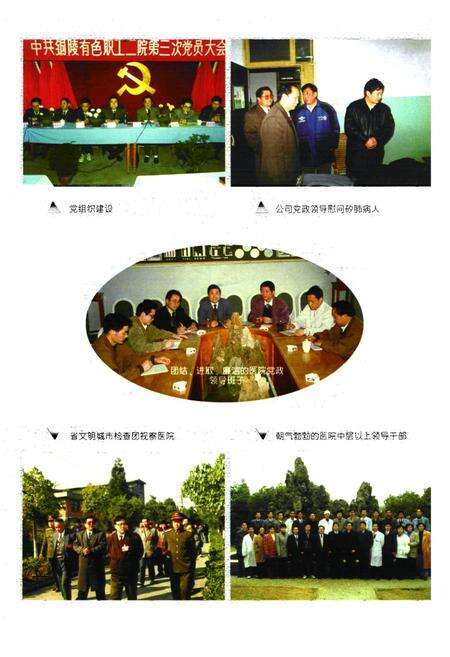 《第二职工医院志(1973-1996)》.pdf_安徽省志预览图5