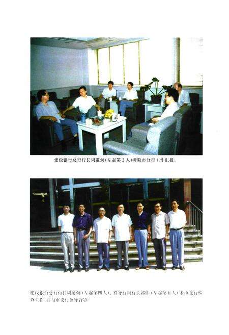 《中国建设银行 合肥市分行行志1954-1990》.pdf_安徽省志预览图3