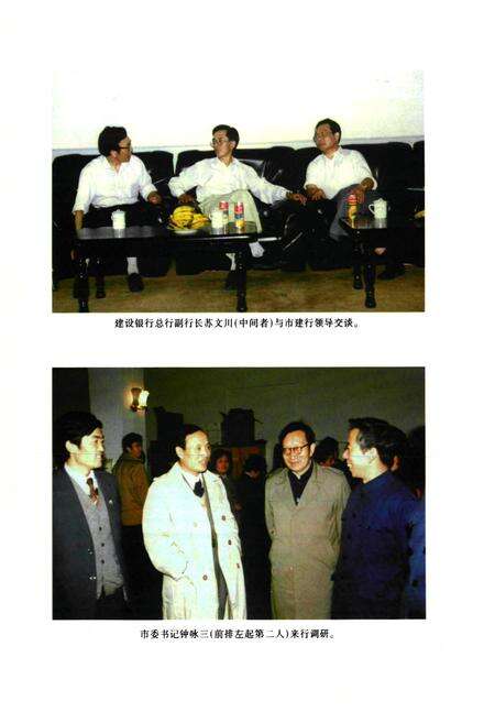 《中国建设银行 合肥市分行行志1954-1990》.pdf_安徽省志预览图4