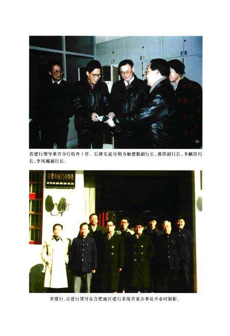 《中国建设银行 合肥市分行行志1954-1990》.pdf_安徽省志预览图5