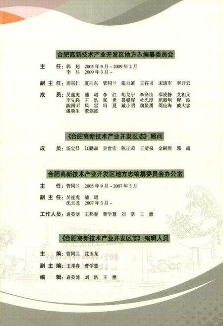 《合肥高新技术产业开发区志(1991-2005)》.pdf_安徽省志预览图3