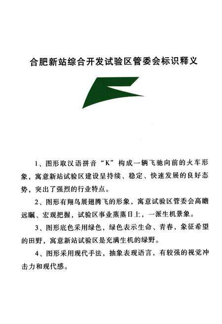 《合肥新站综合开发试验区志(1992-2005)》.pdf_安徽省志预览图2