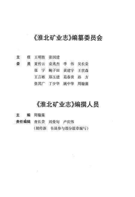 《淮北矿业志(1987~2007)》.pdf_安徽省志预览图3