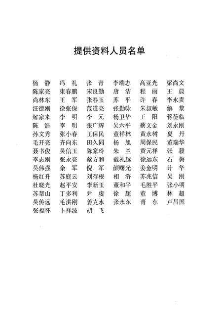 《淮北矿业志(1987~2007)》.pdf_安徽省志预览图4