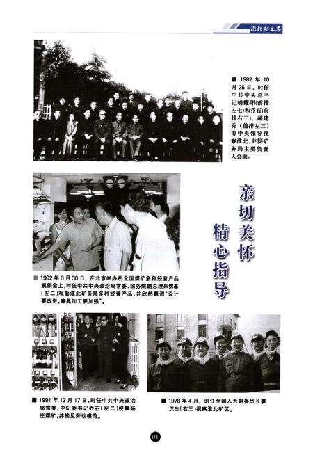 《淮北矿业志(1987~2007)》.pdf_安徽省志预览图5
