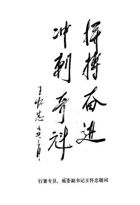 《安徽省阜阳地区体育志》.pdf_安徽省志预览图2