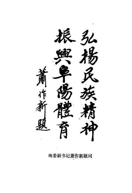 《安徽省阜阳地区体育志》.pdf_安徽省志预览图3