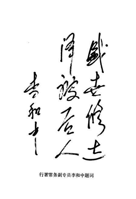 《安徽省阜阳地区体育志》.pdf_安徽省志预览图4