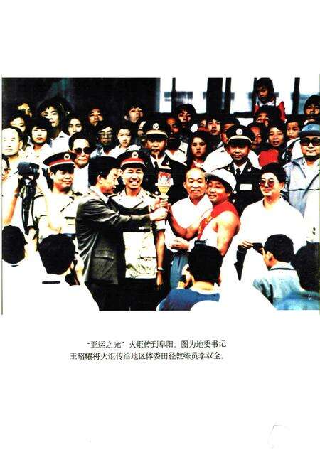 《安徽省阜阳地区体育志》.pdf_安徽省志预览图5