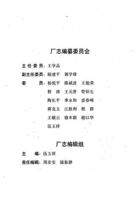 《合肥农用车厂志(1991-1995)第一卷》.pdf_安徽省志预览图3