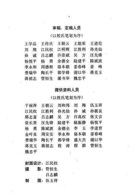 《合肥农用车厂志(1991-1995)第一卷》.pdf_安徽省志预览图5