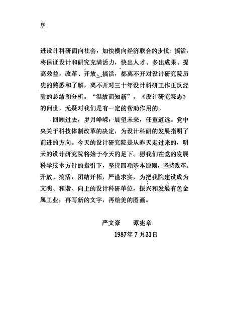 《铜陵有色金属公司——设计研究院志(1956-1985)》.pdf_安徽省志预览图3