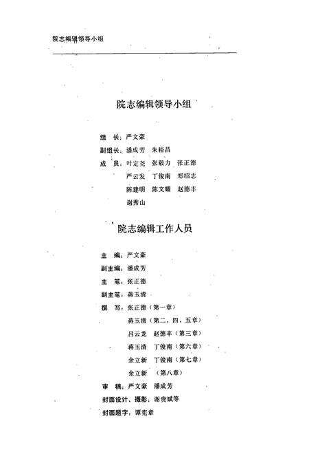 《铜陵有色金属公司——设计研究院志(1956-1985)》.pdf_安徽省志预览图5