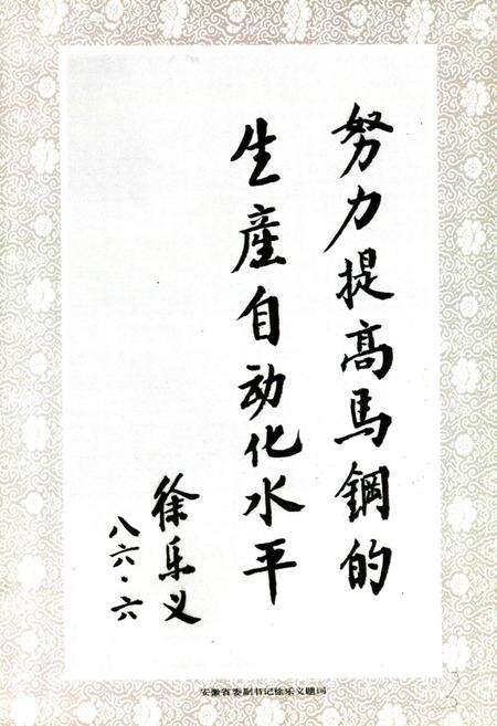 《马钢自动化计控研究所志(1978-1985)》.pdf_安徽省志预览图3