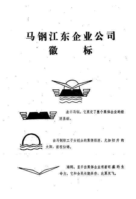 《马钢江东公司志(1979-1988)》.pdf_安徽省志预览图2