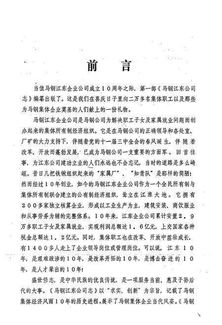 《马钢江东公司志(1979-1988)》.pdf_安徽省志预览图3