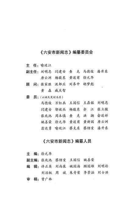 《六安市新闻志(1902-2005)》.pdf_安徽省志预览图3