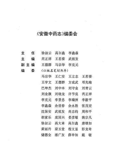 《安徽中药志(第二卷)》.pdf_安徽省志预览图1