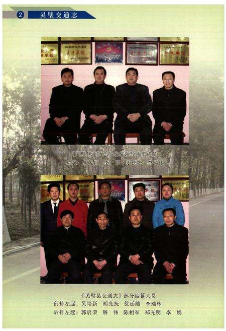 《灵璧县交通志》.pdf_安徽省志预览图3