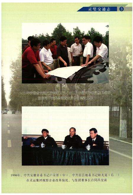 《灵璧县交通志》.pdf_安徽省志预览图4