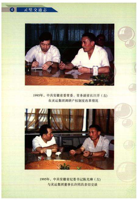 《灵璧县交通志》.pdf_安徽省志预览图5