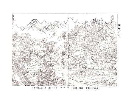 《新编凤凰山志略(珍藏版)》.pdf_安徽省志预览图2