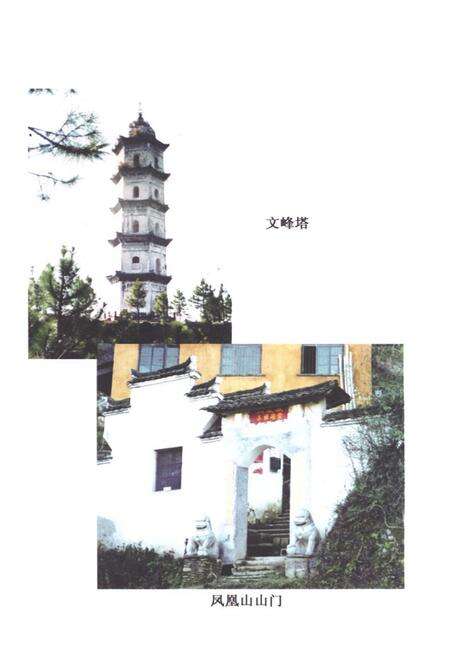《新编凤凰山志略(珍藏版)》.pdf_安徽省志预览图4